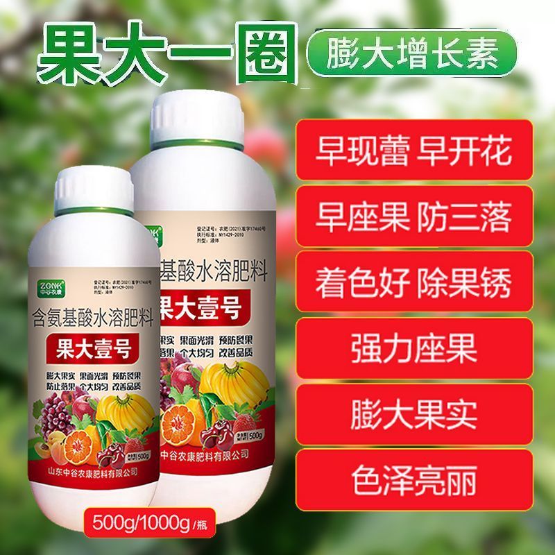 果大一圈果实膨大素促细胞分裂防裂提糖增甜着色促红叶面肥料