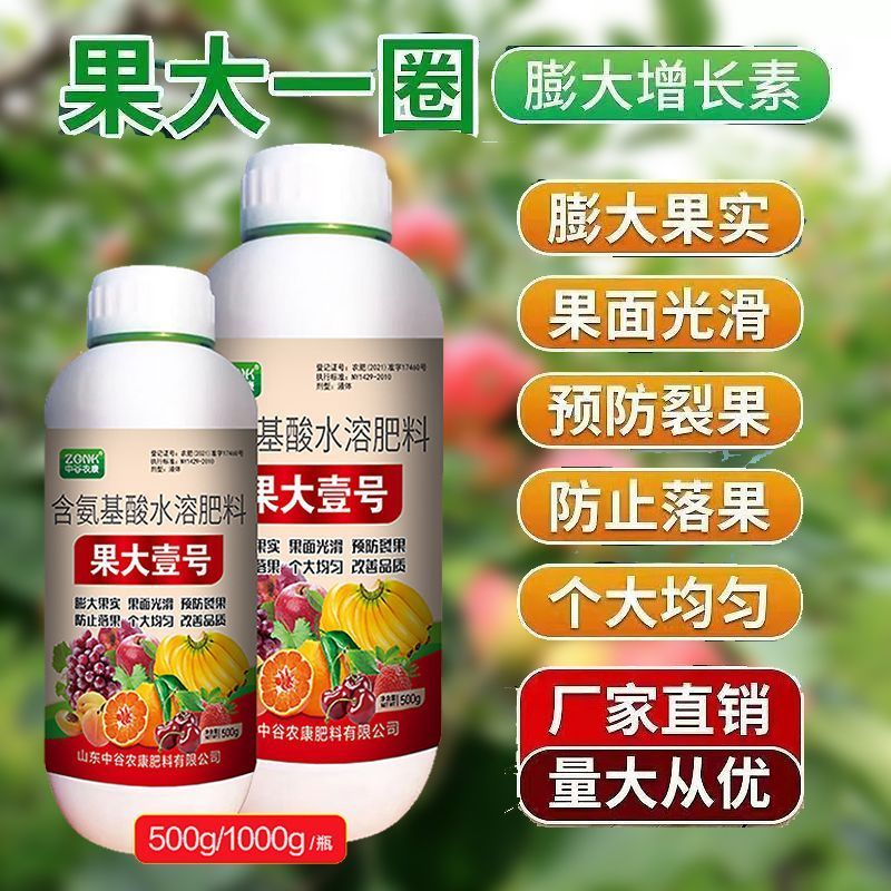 果大一圈果实膨大素促细胞分裂防裂提糖增甜着色促红叶面肥料
