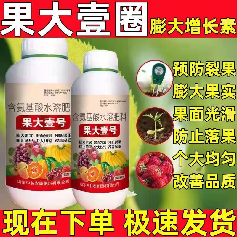 果大一圈果实膨大素促细胞分裂防裂提糖增甜着色促红叶面肥料