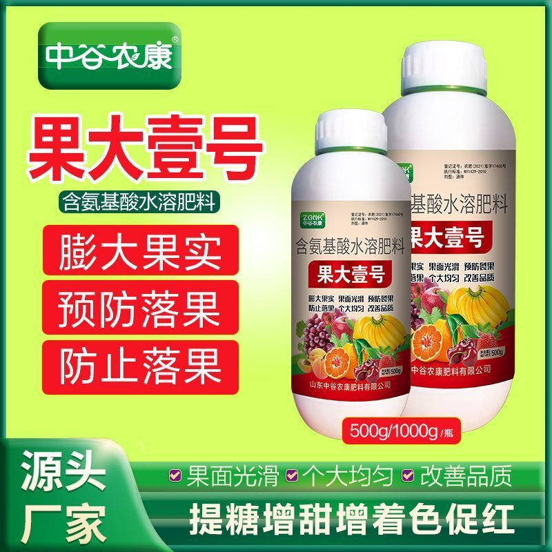 果大一圈果实膨大素促细胞分裂防裂提糖增甜着色促红叶面肥料