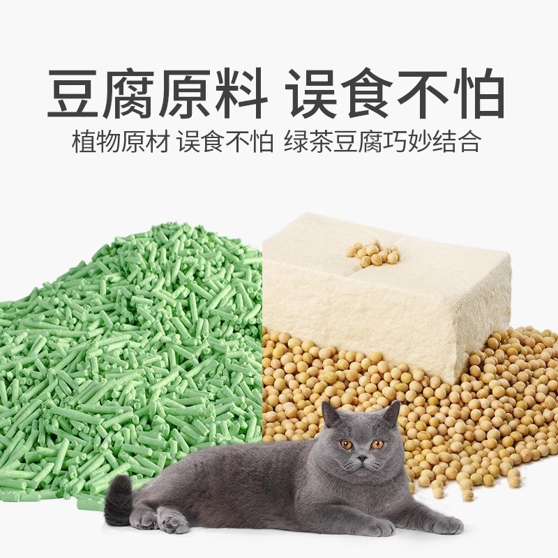 绿茶猫砂豆腐砂吸臭低尘可冲厕所结团小颗粒幼猫豆腐猫砂批发