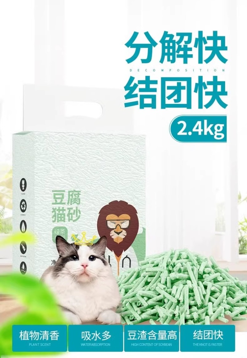 绿茶猫砂豆腐砂吸臭低尘可冲厕所结团小颗粒幼猫豆腐猫砂批发