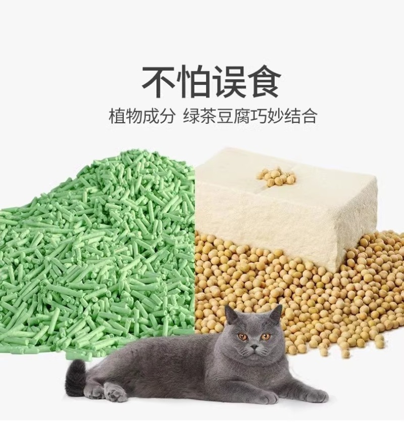 绿茶猫砂豆腐砂吸臭低尘可冲厕所结团小颗粒幼猫豆腐猫砂批发