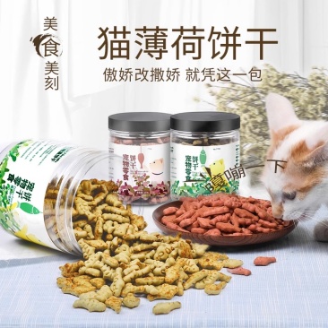 猫薄荷饼干猫咪零食幼猫增肥发腮洁齿磨牙棒小鱼猫饼干去毛球