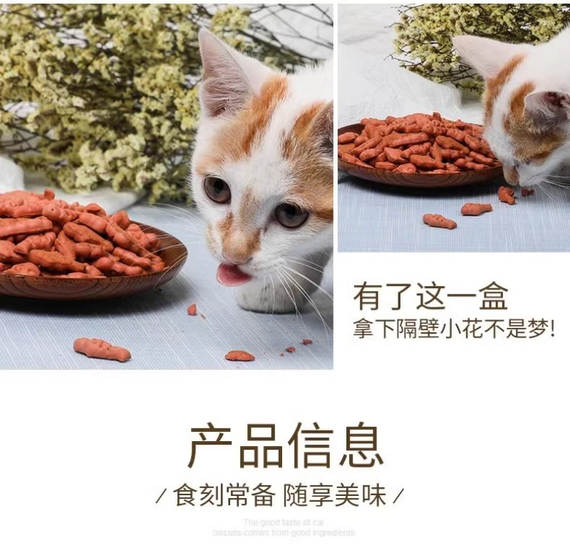 猫薄荷饼干猫咪零食幼猫增肥发腮洁齿磨牙棒小鱼猫饼干去毛球