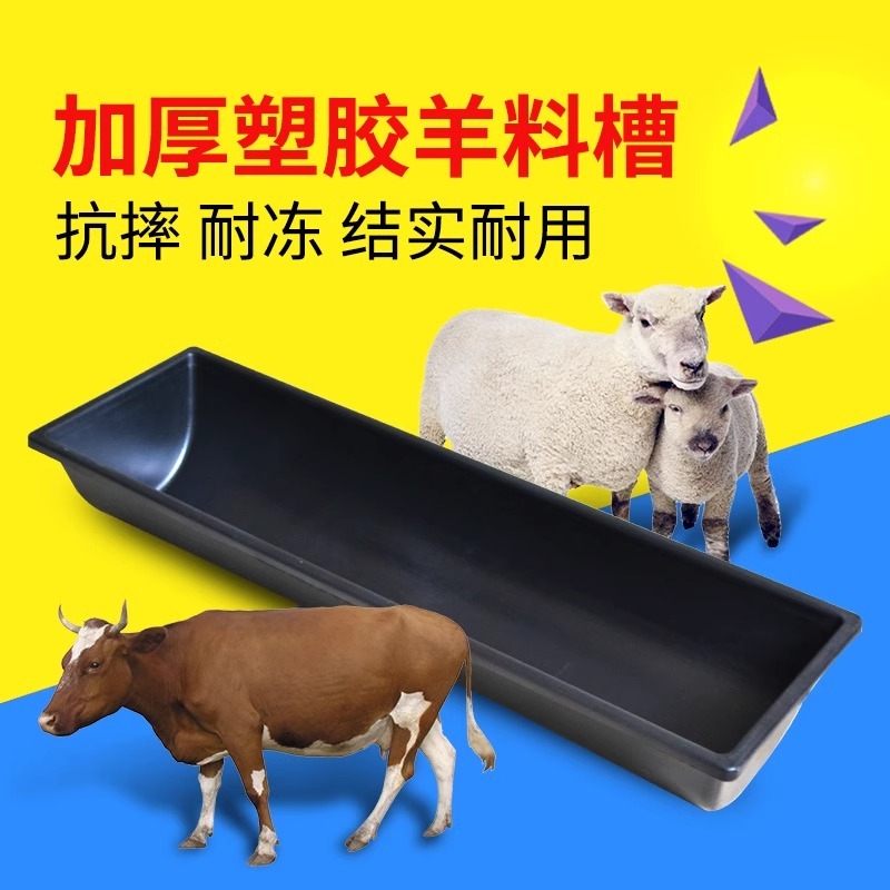 羊槽食槽牛槽食槽牛用塑料料槽饮水槽采食料槽养殖养羊用设备