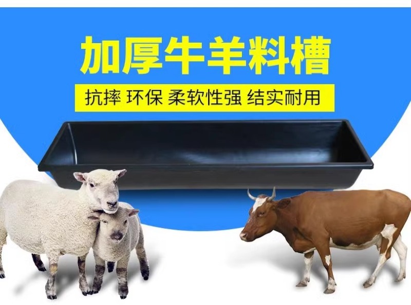 羊槽食槽牛槽食槽牛用塑料料槽饮水槽采食料槽养殖养羊用设备