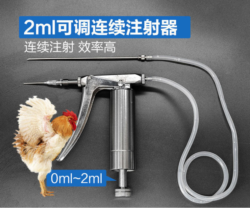 2ml连续注射疫苗器可调鸡猪用不锈钢金属注射针器针管