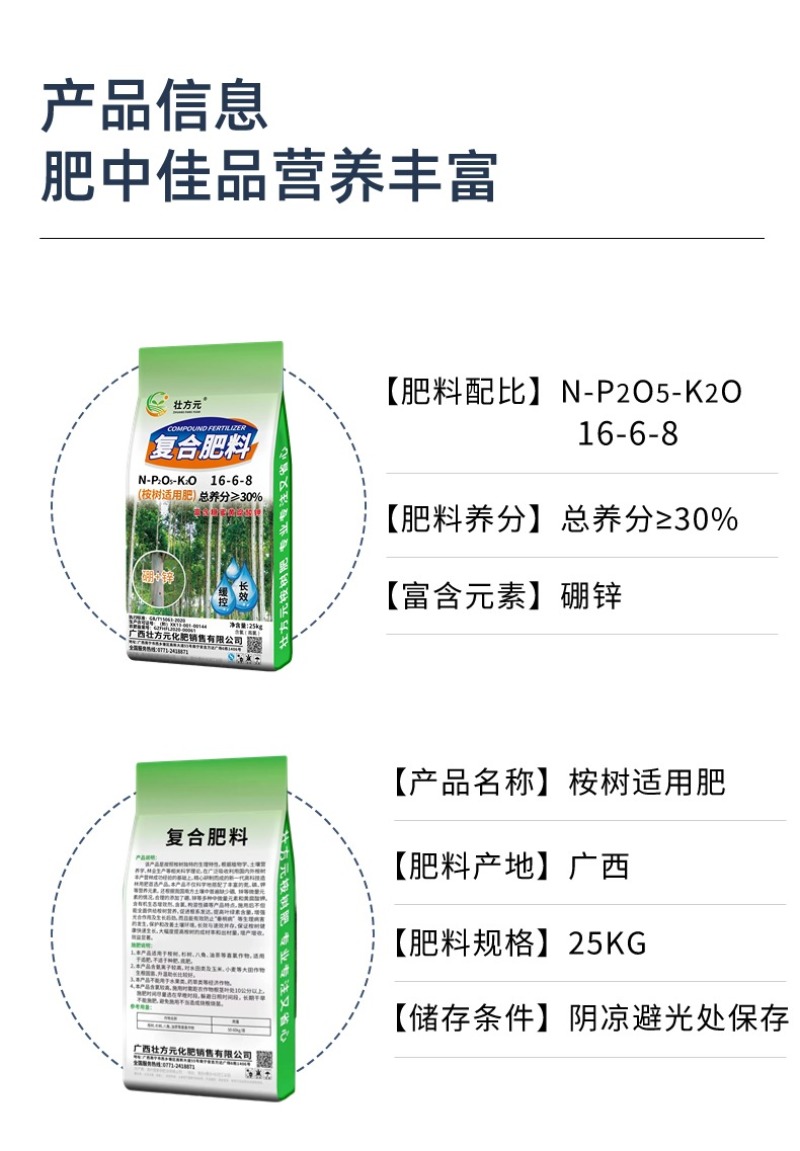 桉树肥16-6-8桉树适用肥现货