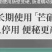 母猪老便秘猪用粪便干结通便大便干燥清热去火调理肠道