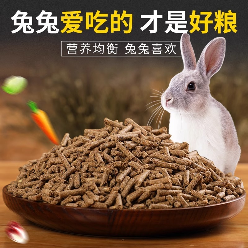 兔粮兔饲料20斤成年兔幼兔荷兰猪食物兔子粮食豚鼠10kg