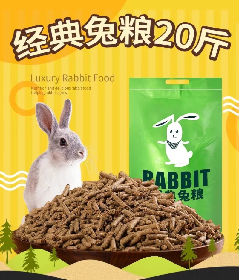 兔粮兔饲料20斤成年兔幼兔荷兰猪食物兔子粮食豚鼠10kg