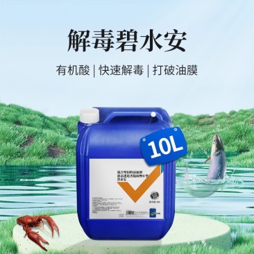 碧水安水产养殖有机酸果酸调水净水除油膜降ph降亚