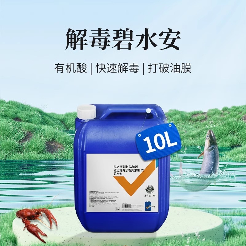 碧水安水产养殖有机酸果酸调水净水除油膜降ph降亚