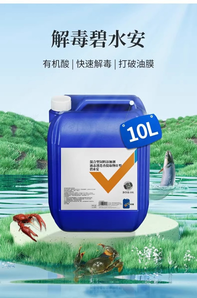 碧水安水产养殖有机酸果酸调水净水除油膜降ph降亚
