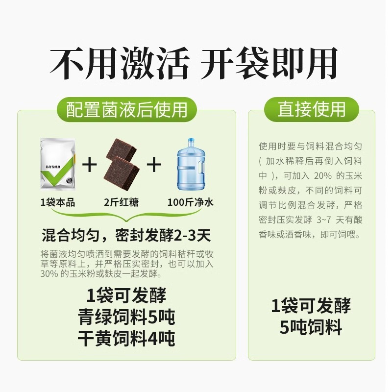 秸秆发酵剂玉米青储饲料发酵剂牛羊养殖青贮黄贮豆渣酒糟泔水