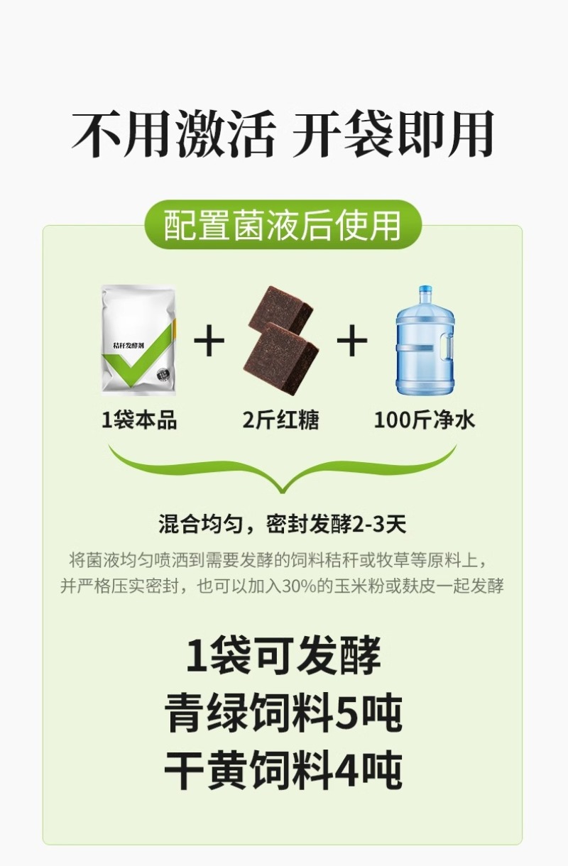 秸秆发酵剂玉米青储饲料发酵剂牛羊养殖青贮黄贮豆渣酒糟泔水