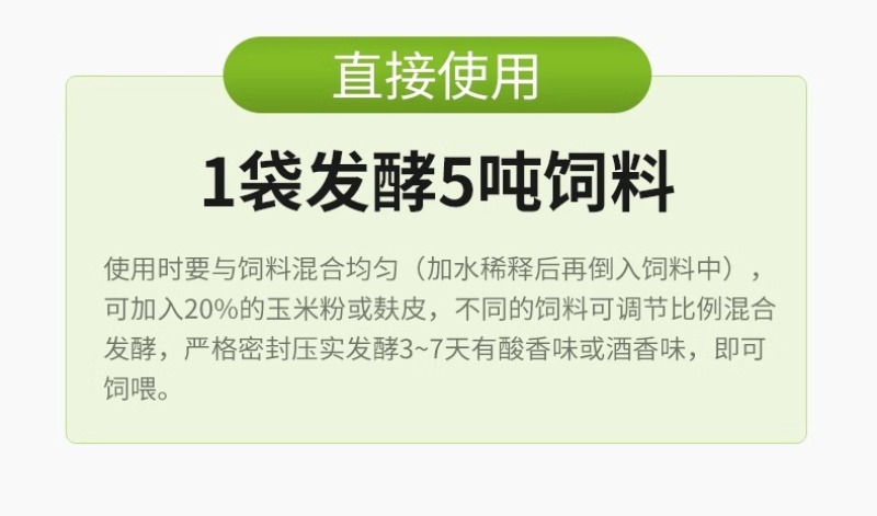 秸秆发酵剂玉米青储饲料发酵剂牛羊养殖青贮黄贮豆渣酒糟泔水