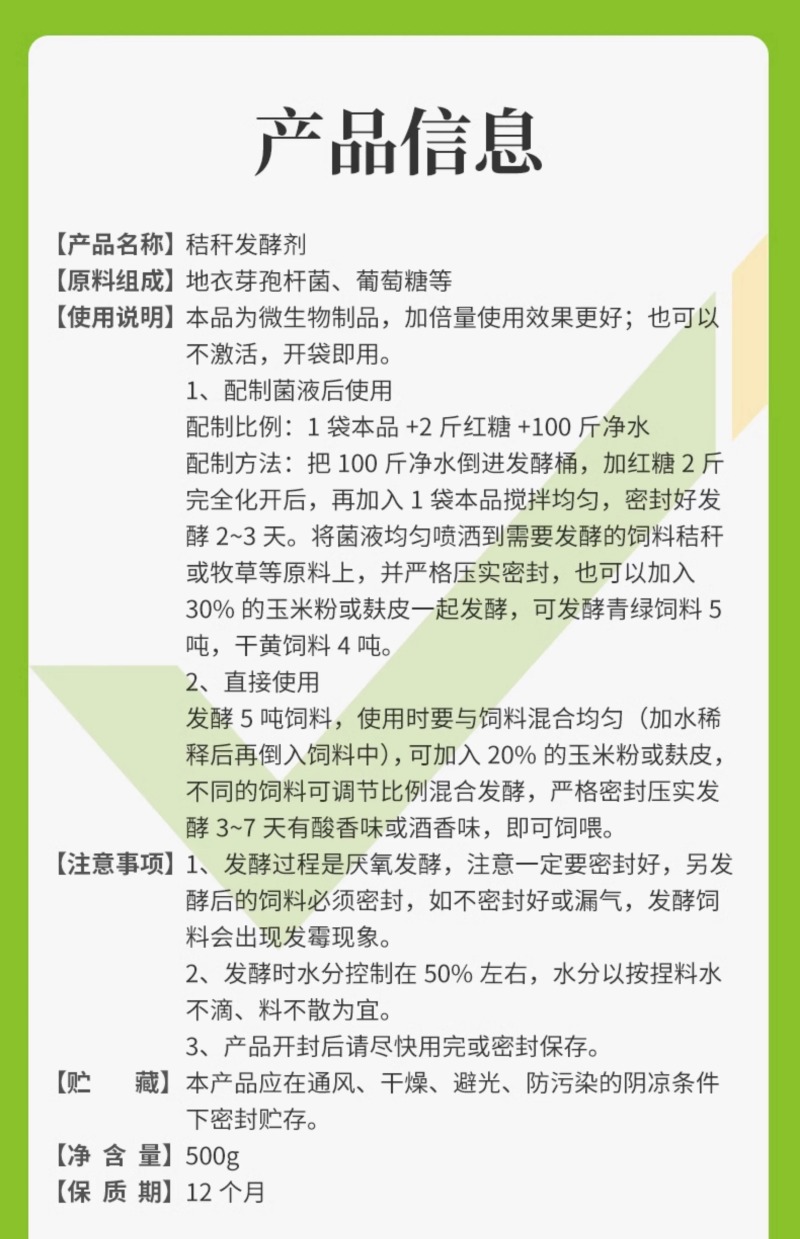 秸秆发酵剂玉米青储饲料发酵剂牛羊养殖青贮黄贮豆渣酒糟泔水