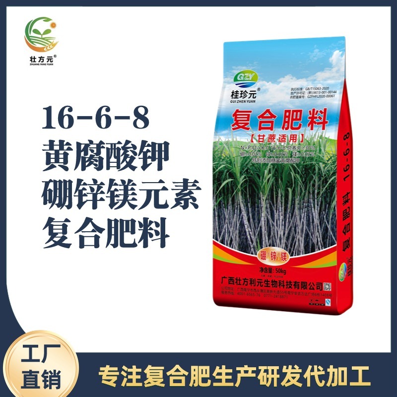 甘蔗复合肥16-6-8现货广西甘蔗肥厂家加中微量元素