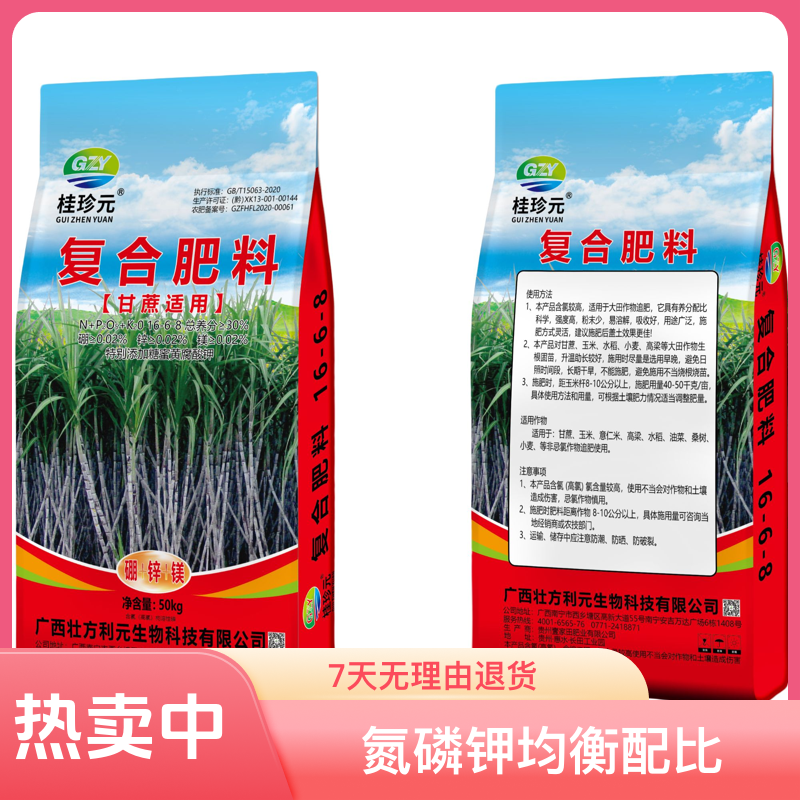 甘蔗复合肥16-6-8现货广西甘蔗肥厂家加中微量元素
