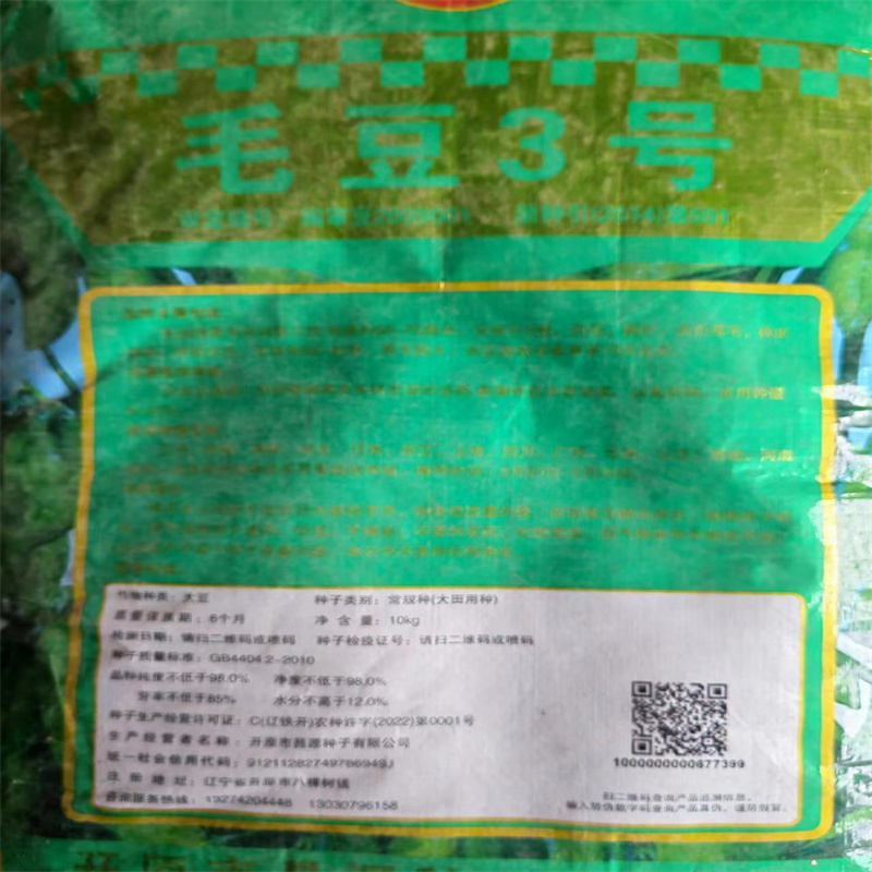 大粒王新鲜食毛豆种子毛豆3号种子大豆种籽特早毛豆20斤袋