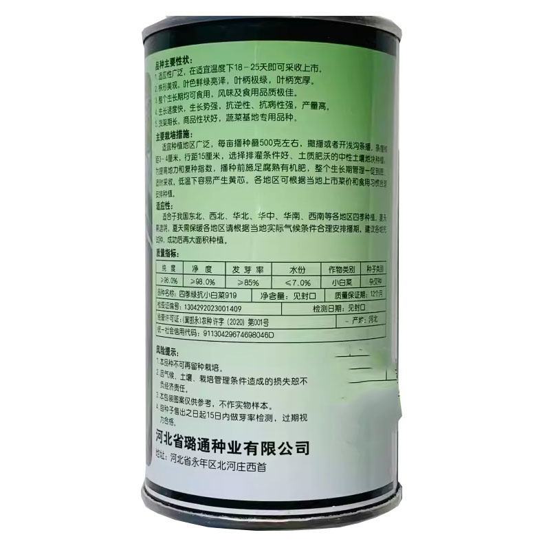 青梗小白菜种子绿抗919四季小白菜种子杂交一代小青菜种籽