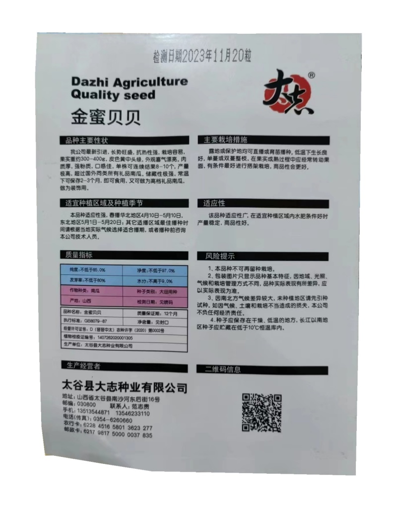 金蜜贝贝南瓜种子黄金蜜南瓜种子抗病高产肉质甜嫩