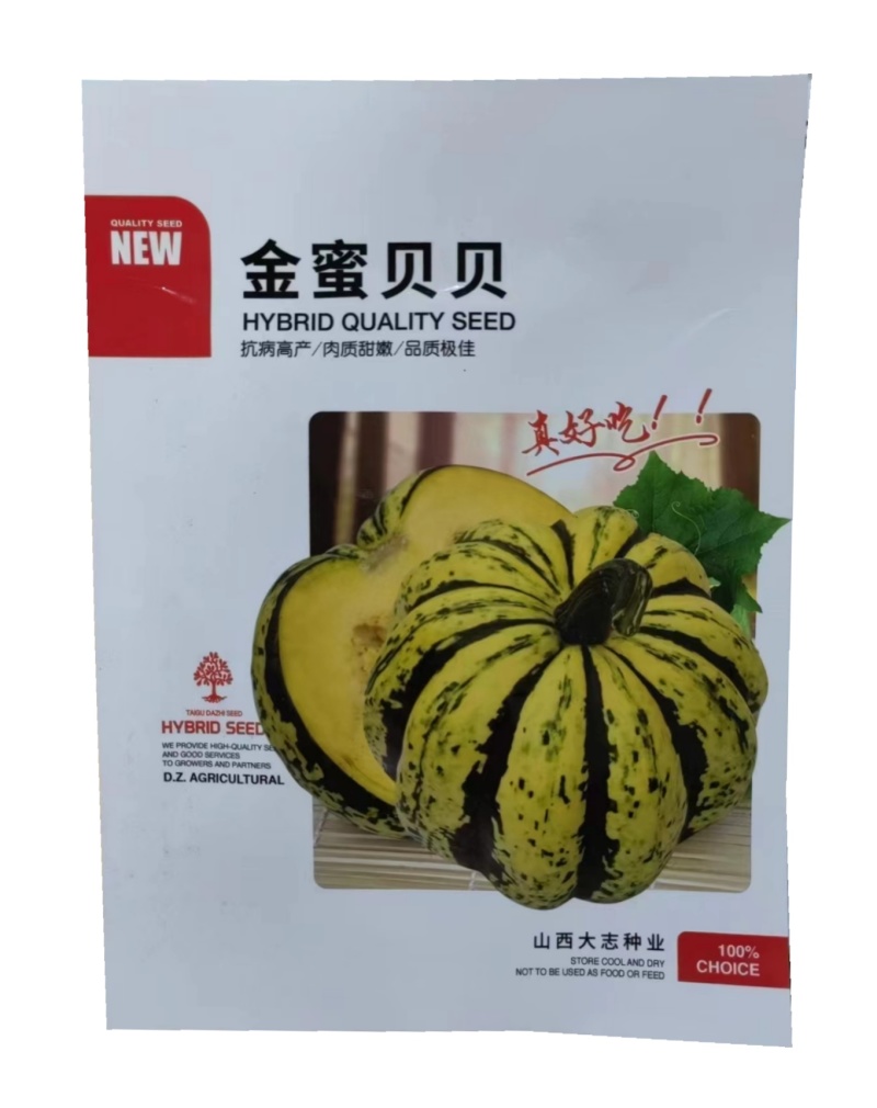 金蜜贝贝南瓜种子黄金蜜南瓜种子抗病高产肉质甜嫩
