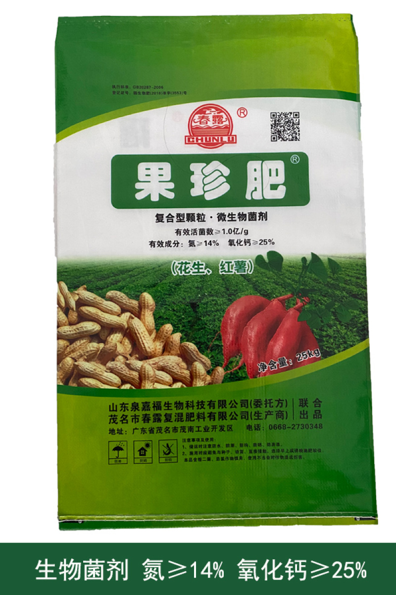 果珍肥生物菌肥复合型颗粒生物菌剂土壤活化剂氮肥通用肥