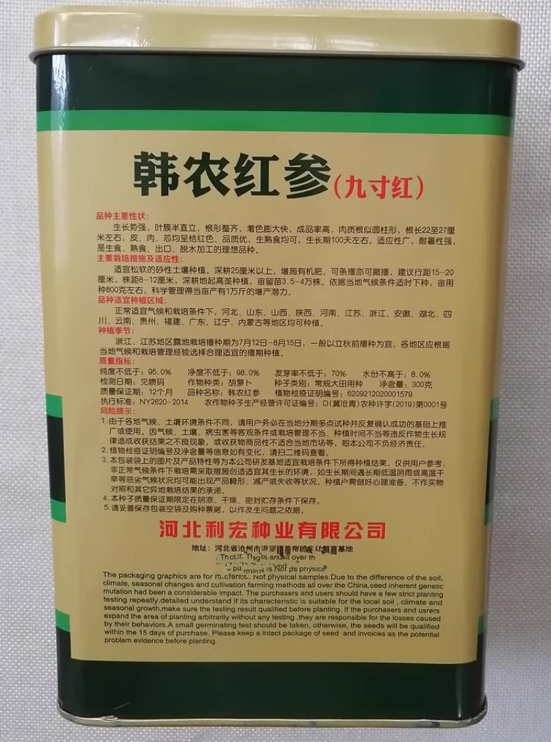 九寸红胡萝卜种子，三红胡萝卜，春秋两用，耐热强，基地种植