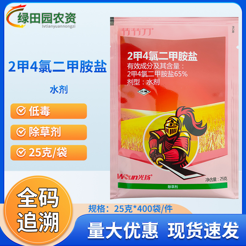 节节刀65%2甲4氯二甲胺盐小麦田水稻移栽田除草剂农药