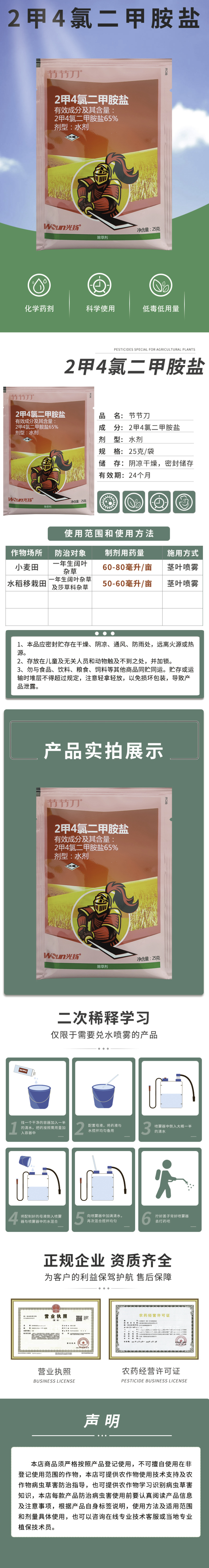 节节刀65%2甲4氯二甲胺盐小麦田水稻移栽田除草剂农药
