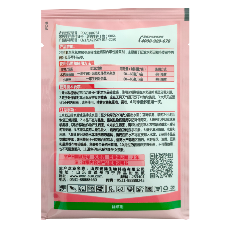 节节刀65%2甲4氯二甲胺盐小麦田水稻移栽田除草剂农药