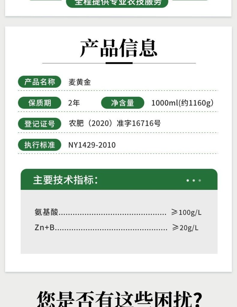 奥丰麦黄金小麦专用肥籽粒饱满抗倒伏促进分蘖含氨基酸水溶肥