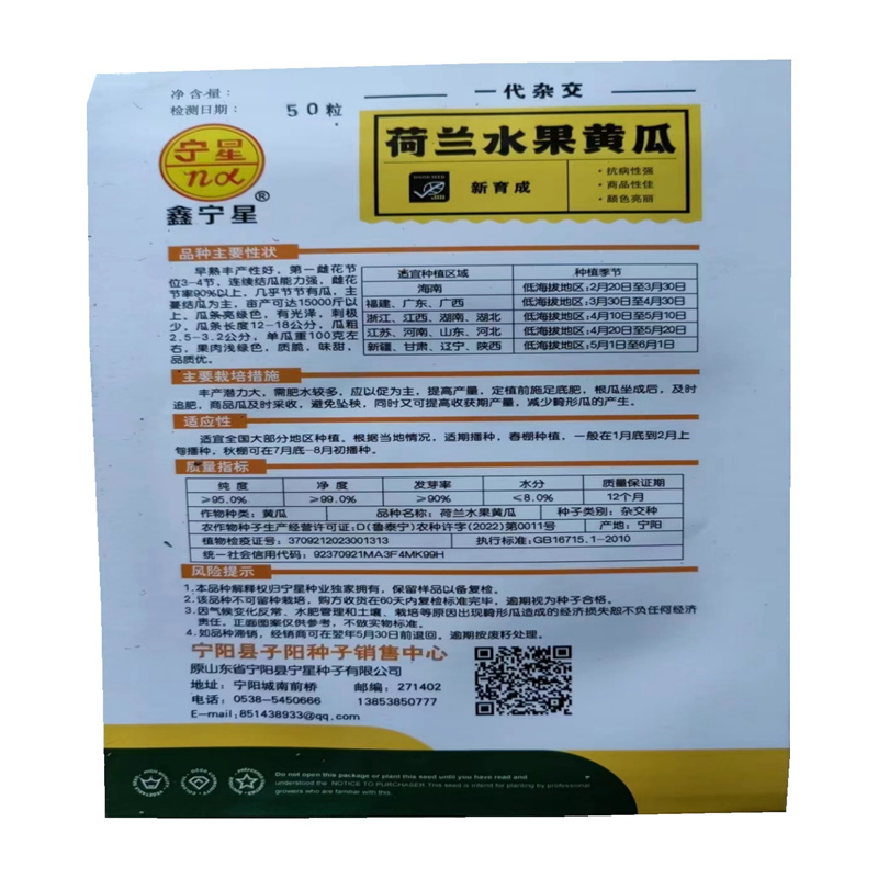 荷兰水果黄瓜种子高产耐热节节有瓜迷你水果黄瓜种子