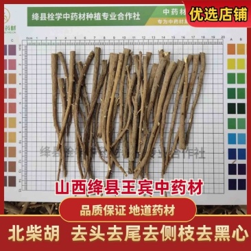 北柴胡（出口精品）去头去尾去侧枝去黑心一手货源