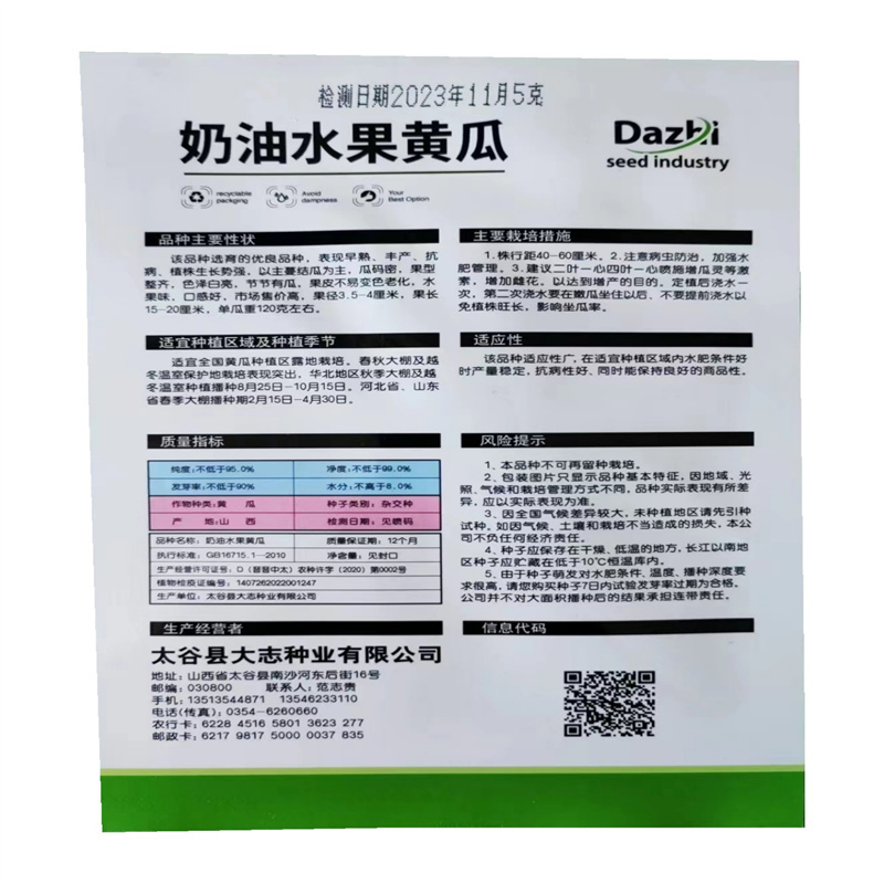 奶油水果黄瓜种子早熟白黄瓜种子高产节节有瓜抗病5克