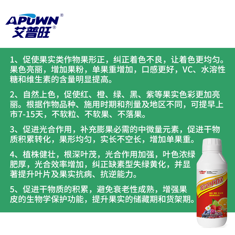宏色风暴叶面肥膨果增色耐储耐运抗病抗逆提高品质降酸增