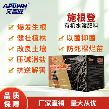 施根登水剂有机水溶肥预防早衰渗透力强促生提质