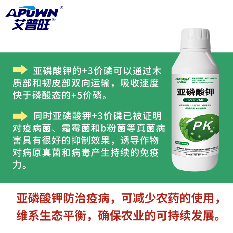 亚磷酸钾叶面肥高磷高钾上控下促防病抑菌促根膨果促根