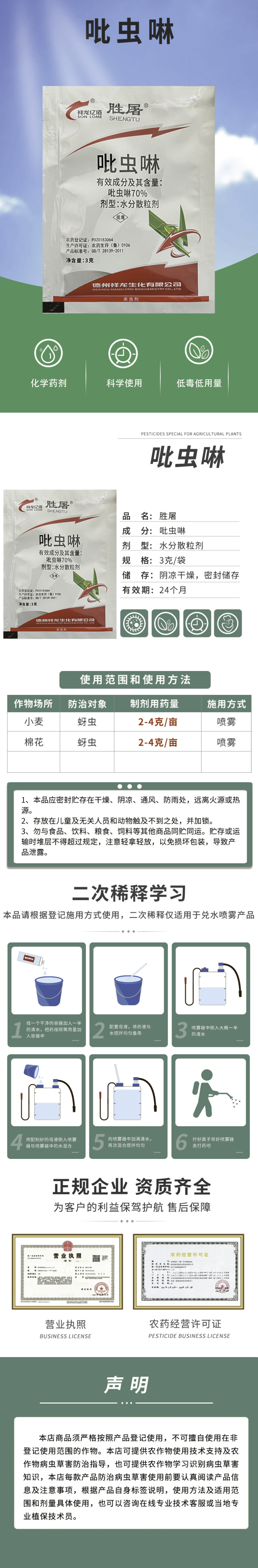 胜屠70%吡虫啉水分散粒剂小麦棉花蚜虫腻虫专用杀虫剂农药