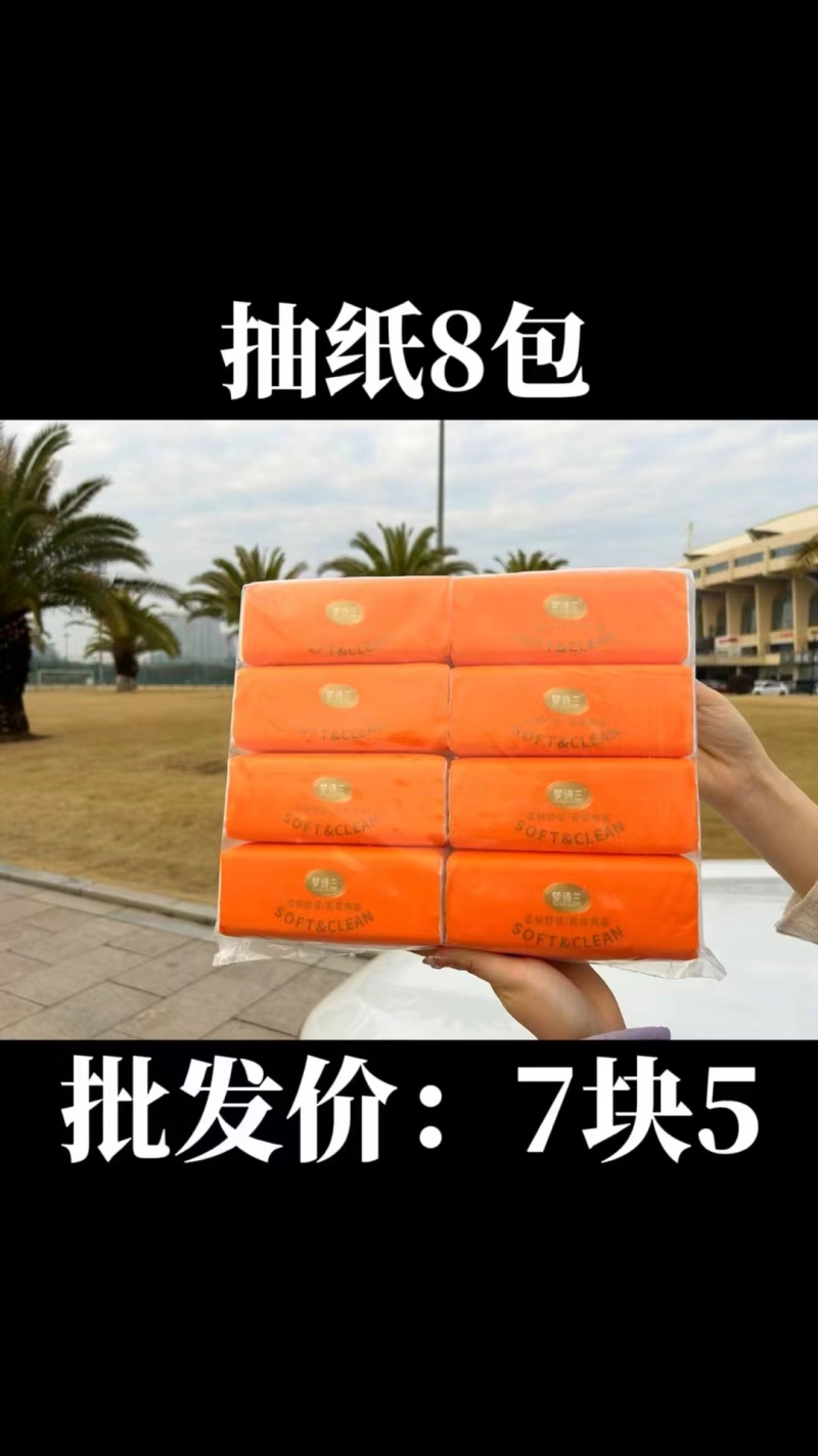 【实力】卫生纸批发地摊火爆产品25元3提卷纸抽纸厂家直发