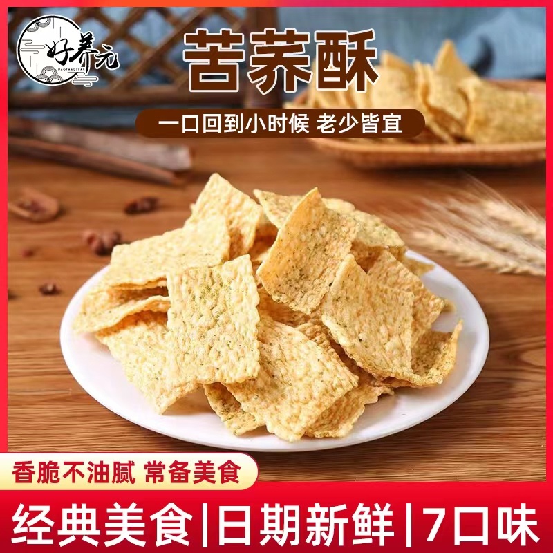 苦荞酥网红食品苦荞片地摊火爆苦荞片热卖苦荞片