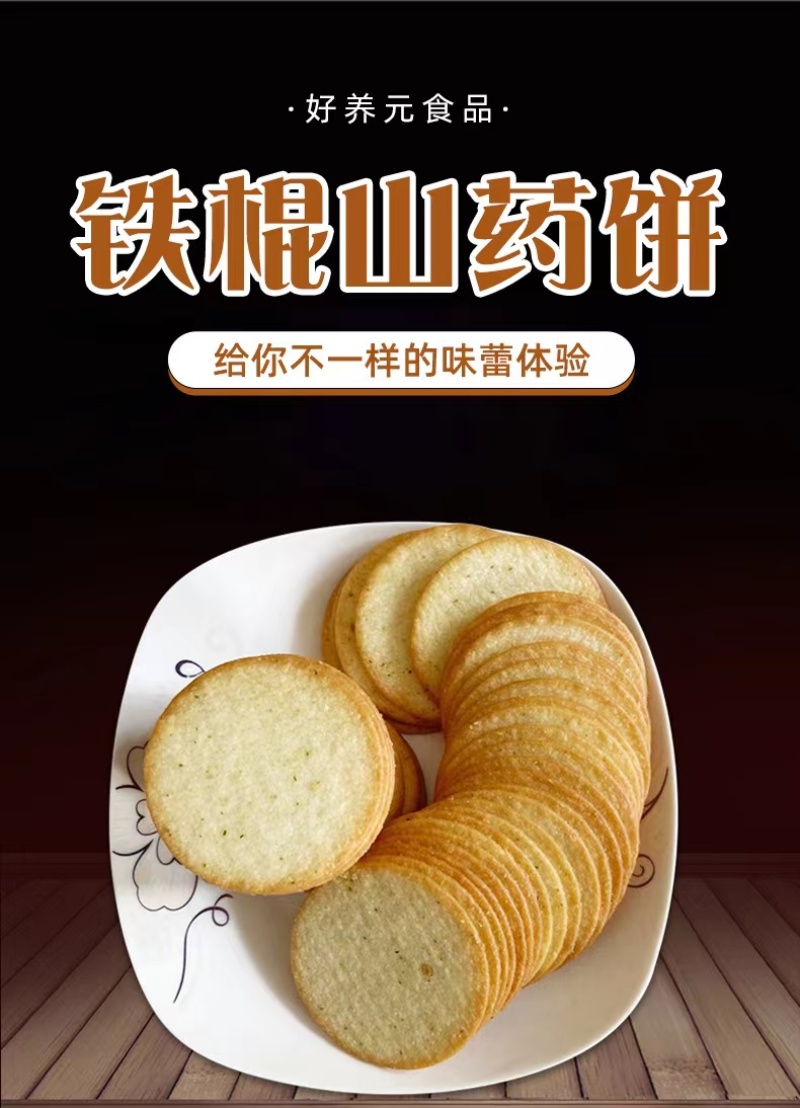 山药饼山药饼干铁棍山药饼焦作怀山药饼铁棍山药饼