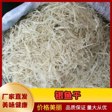 银鱼干生态银鱼干鲜活水产品和水产加工制品品质保障