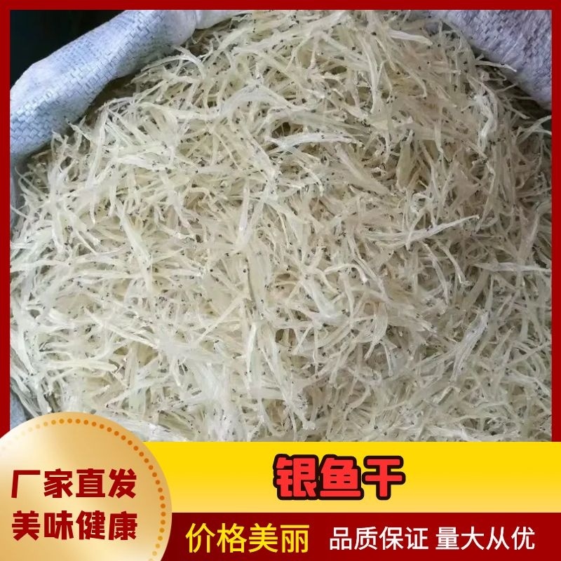 银鱼干生态银鱼干鲜活水产品和水产加工制品品质保障