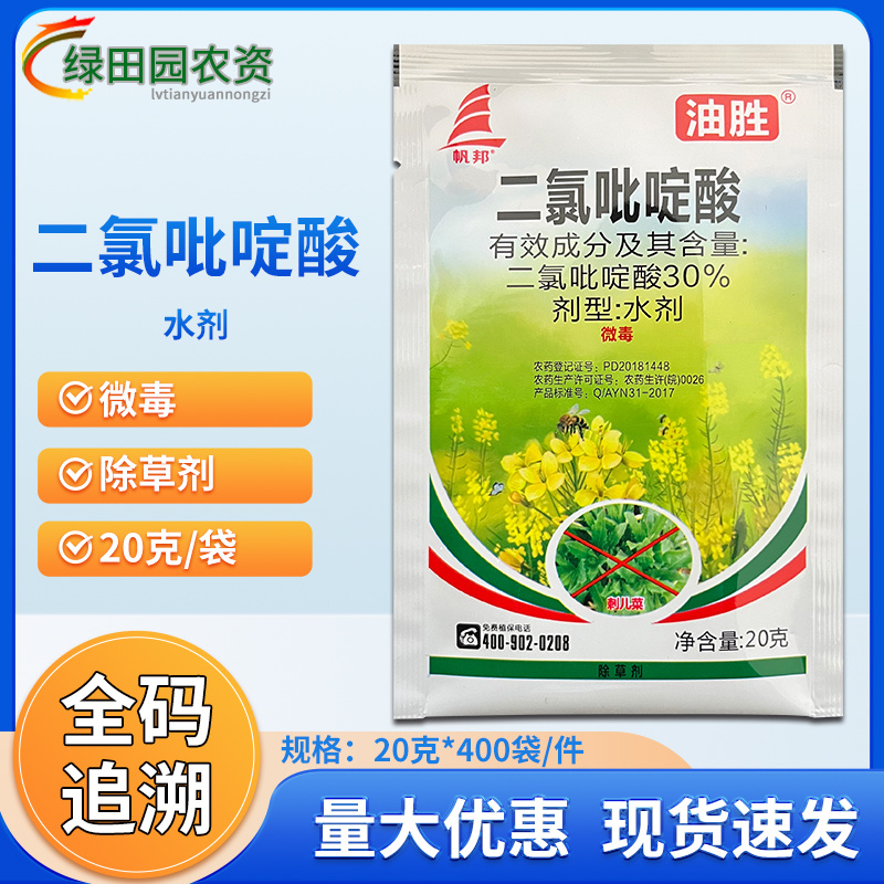 油胜30%二氯吡啶酸水剂油菜田鬼针草苣荬菜刺儿菜专用除草