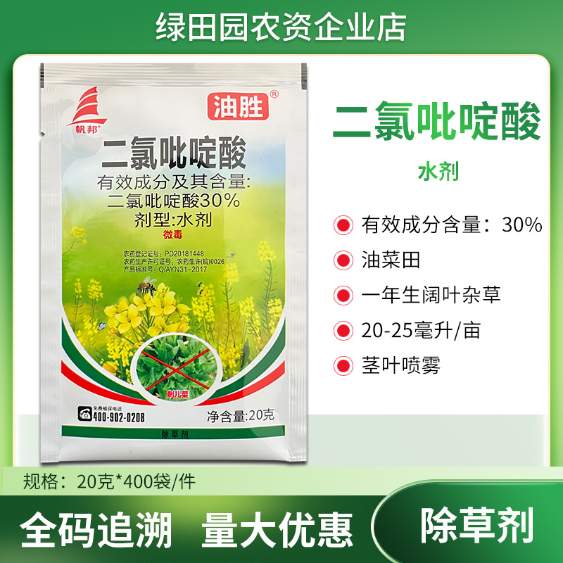 油胜30%二氯吡啶酸水剂油菜田鬼针草苣荬菜刺儿菜专用除草