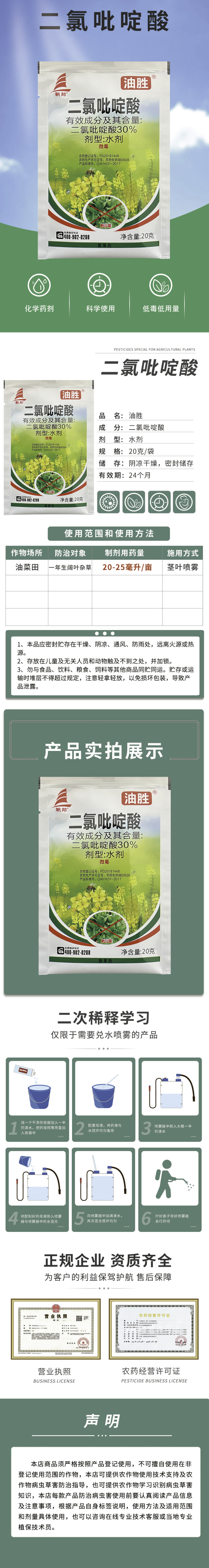 油胜30%二氯吡啶酸水剂油菜田鬼针草苣荬菜刺儿菜专用除草